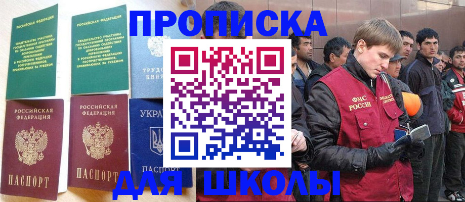 прописка 2025 в Белой Холунице