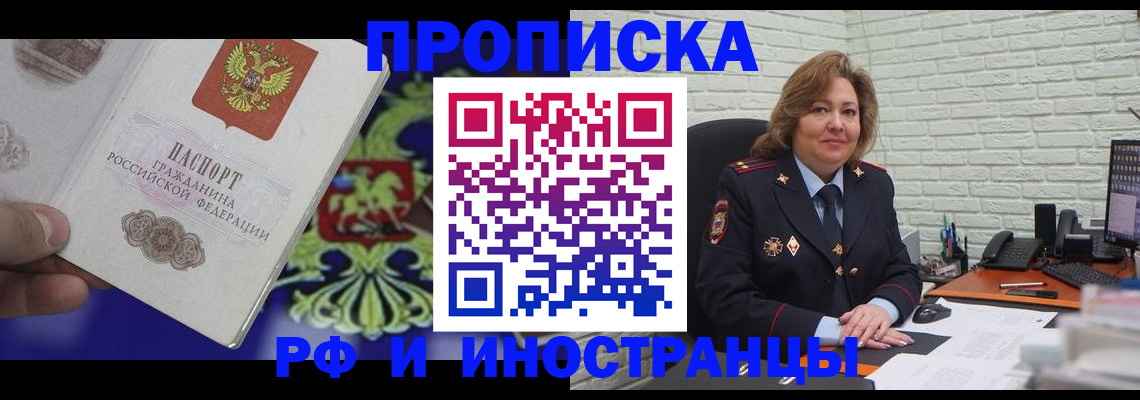 прописка ребенка в Белой Холунице