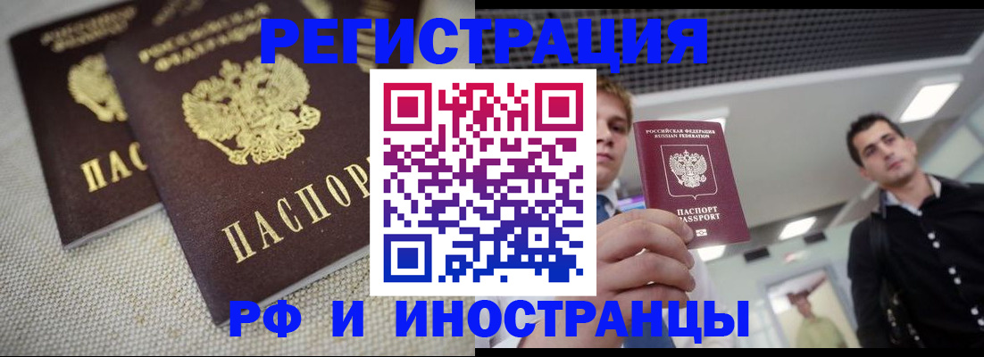 временная регистрация 2025 в Белой Холунице
