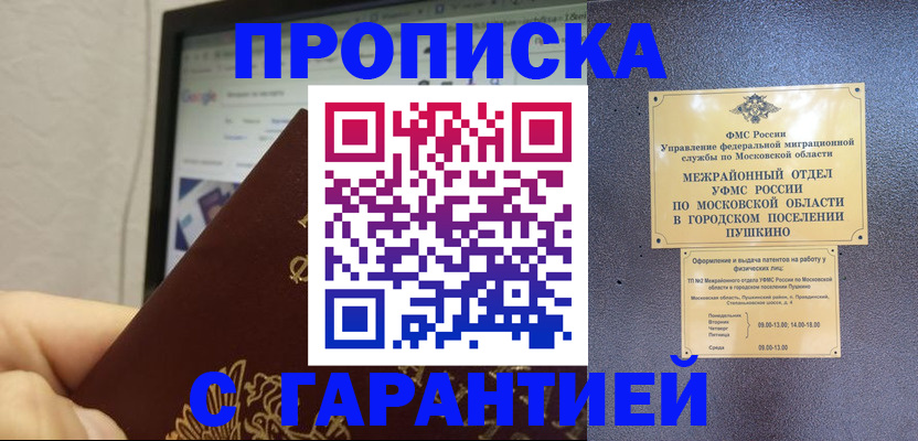 где прописаться в Белой Холунице