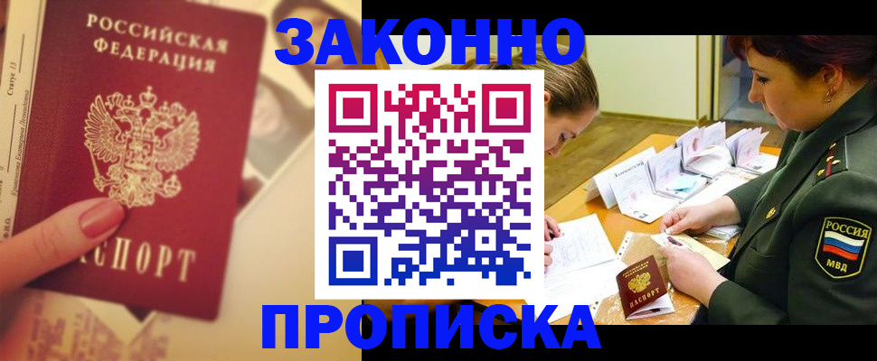прописка для работы в Белой Холунице