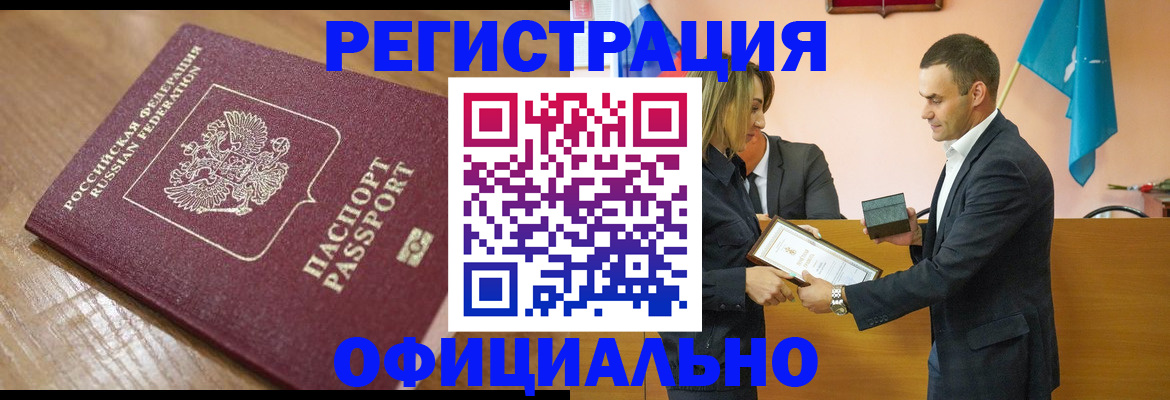 прописка для работы в Белой Холунице