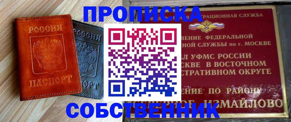 прописка регистрация в Белой Холунице