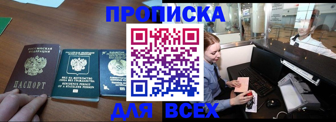 прописка для военкомата в Белой Холунице